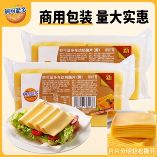 妙可蓝多芝士片碎三明治烘焙专用商用大包干酪商家用奶酪片棒汉堡