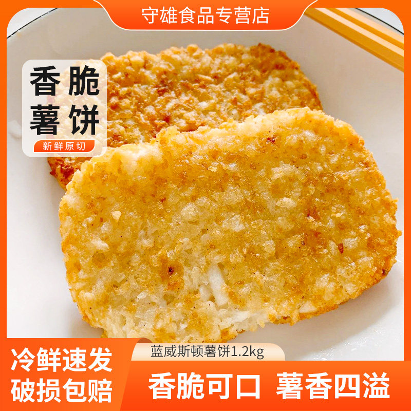 蓝威斯顿薯饼薯块冷冻半成品粗薯油炸空气炸锅食材暑条商用食物