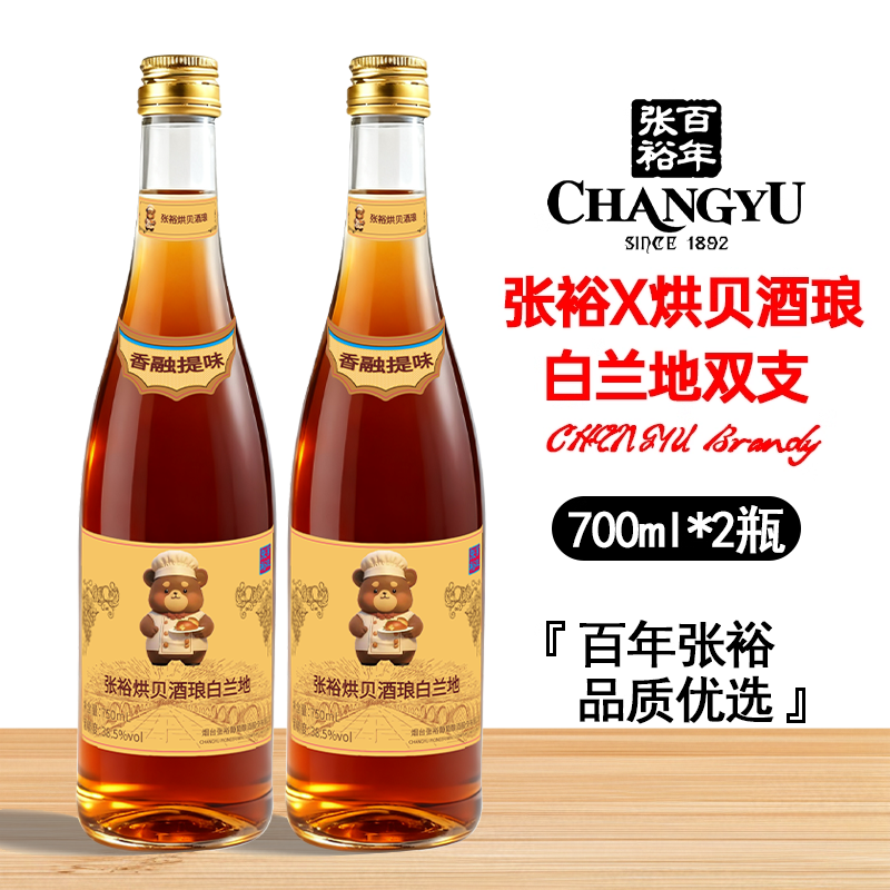 烘贝酒琅白兰地750ML大瓶38.5度