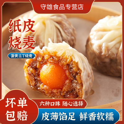 安井速食烧麦1000g/袋