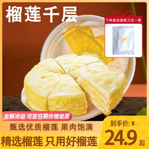 真果榴莲千层蛋糕新鲜生日小蛋糕下午茶动物奶油西式糕点果肉爆浆
