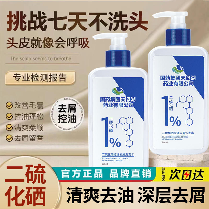 国药集团天目湖二硫化硒洗发露