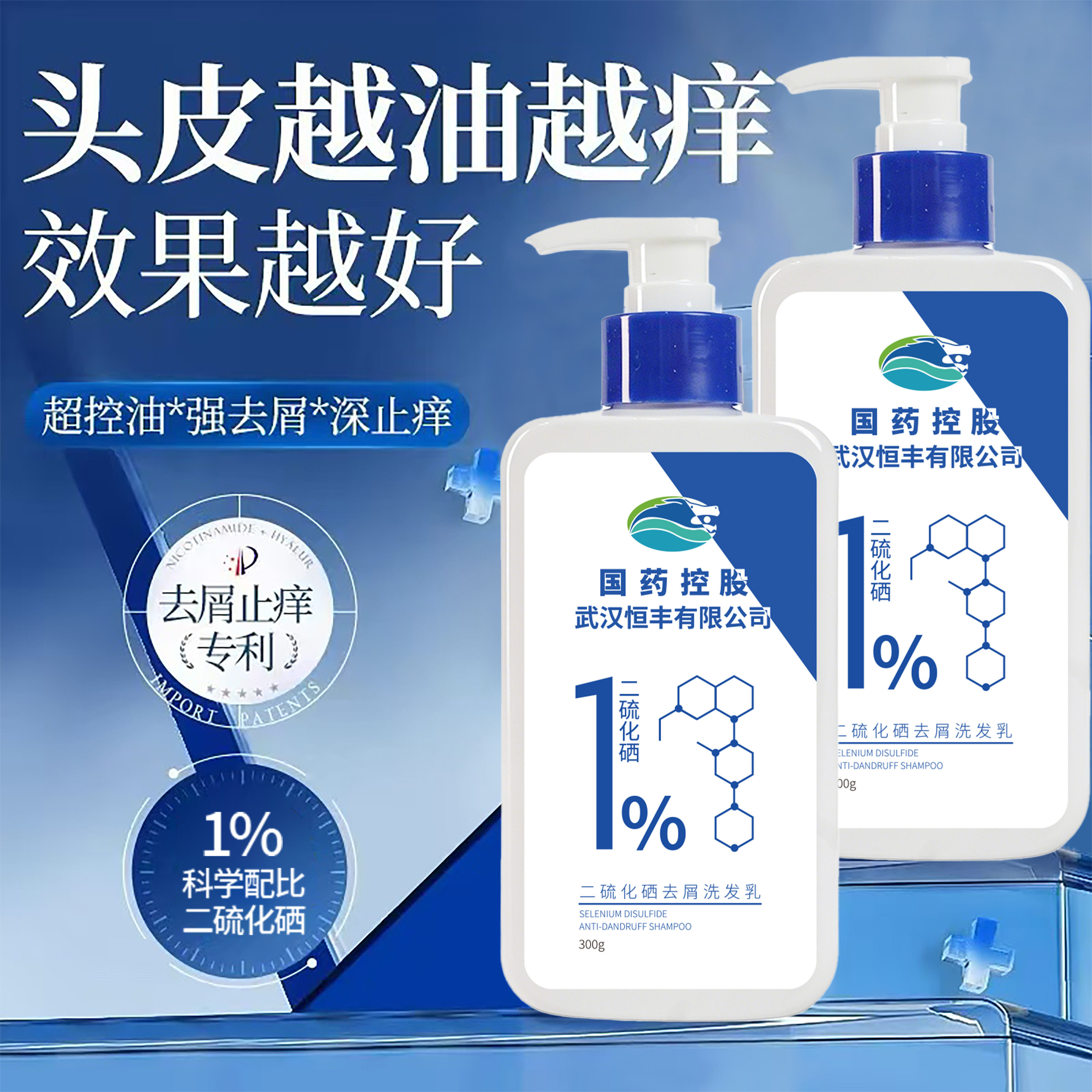 国药控股二硫化硒去头屑控油洗发水清洁毛囊洗头洗发液去油洗发露