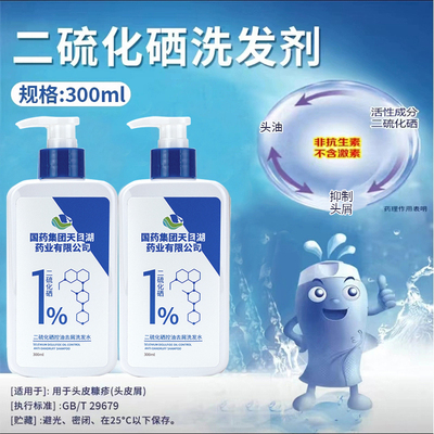 国药天目湖二硫化硒去屑洗发剂