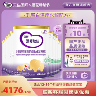 圣元 优博深爱敏佳深度水解金装 奶粉无乳糖不耐受3段乳蛋白360g