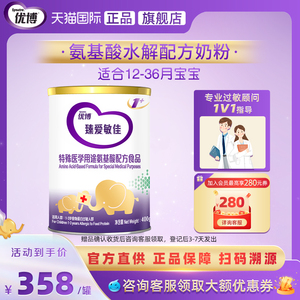 优博臻爱敏佳氨基酸水解奶粉无乳糖3段蛋白过敏全护非深度400g