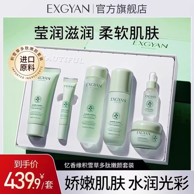 【EXGYAN】韩国进口原料积雪草多肽嫩颜保湿滋润泽肌肤套装盒D