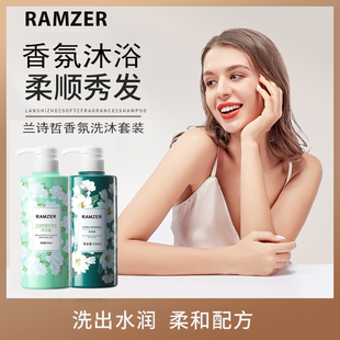 兰诗哲持久留香清爽香氛滋润沐浴露洗发露套装 Ramzer