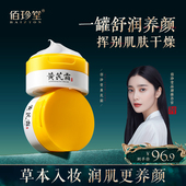 佰珍堂黄芪霜保湿 拍两件 滋润淡化细纹修护面霜11