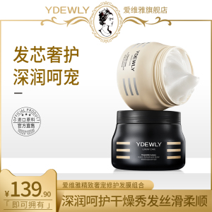 爱维雅修护柔顺干枯补水顺滑蓬松修护发膜E