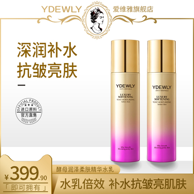 爱维雅酵母莹润嫩滑柔肤水乳组合