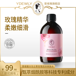 爱维雅大马士革玫瑰润泽爽肤水C