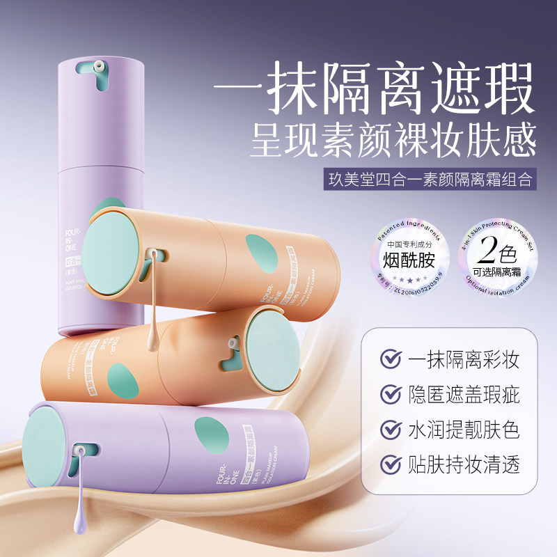 JOLYUM自然提亮素颜四合一修黄隔离霜A - 淘宝联盟商品