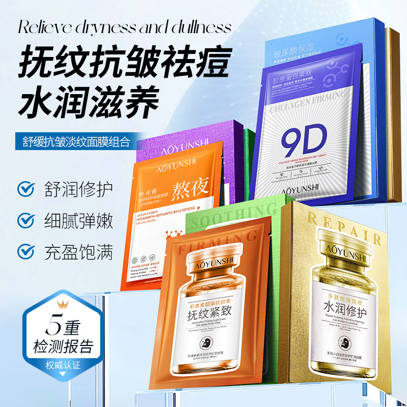 任选7件 【品牌授权】积雪草熬夜修护抗皱淡纹舒缓补水保湿面膜A