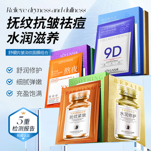 ⑦件29.9!澳韵诗补水保湿修护面膜