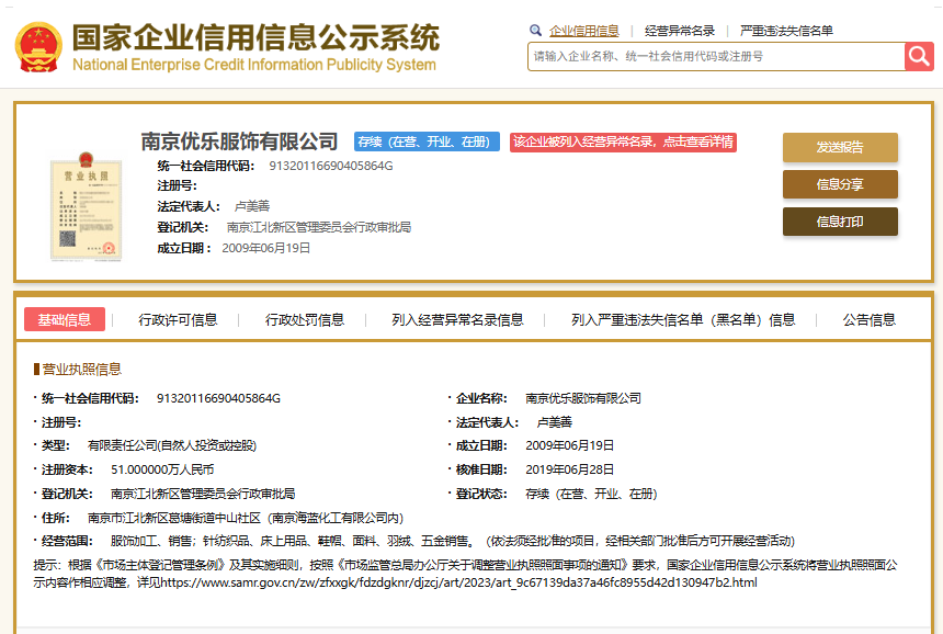 5月27日南京市服饰公司一批衣物、衣料网络拍卖公告