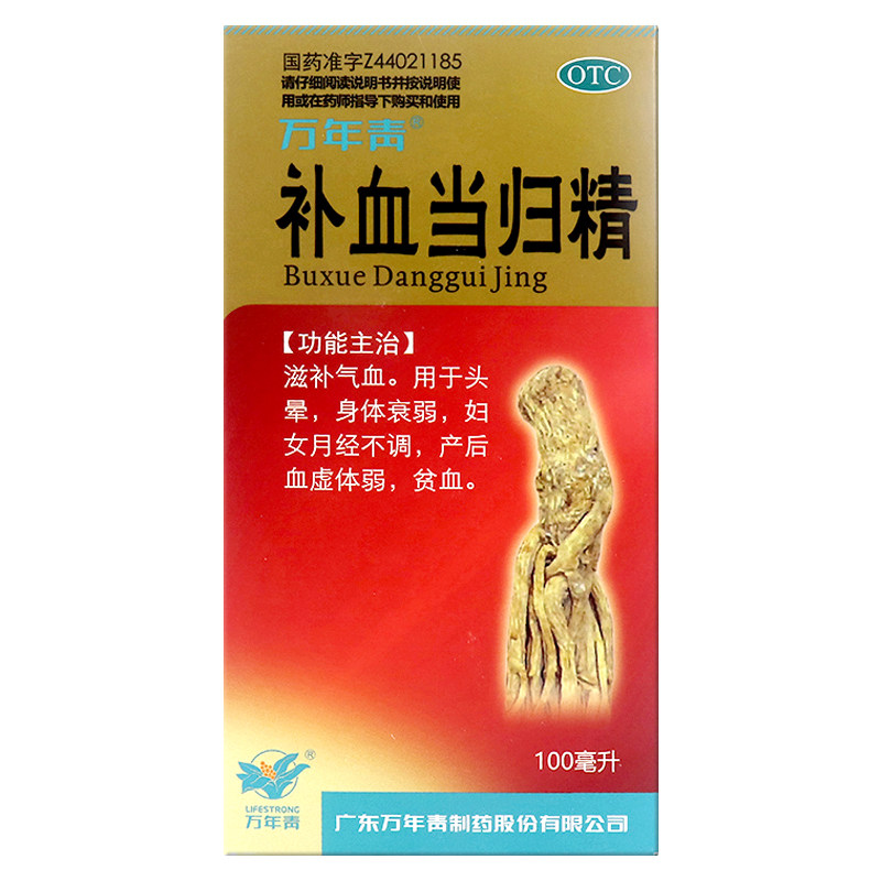 【万年青】补血当归精100ml*1瓶/盒