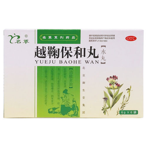 【名草】越鞠保和丸6g*6袋/盒