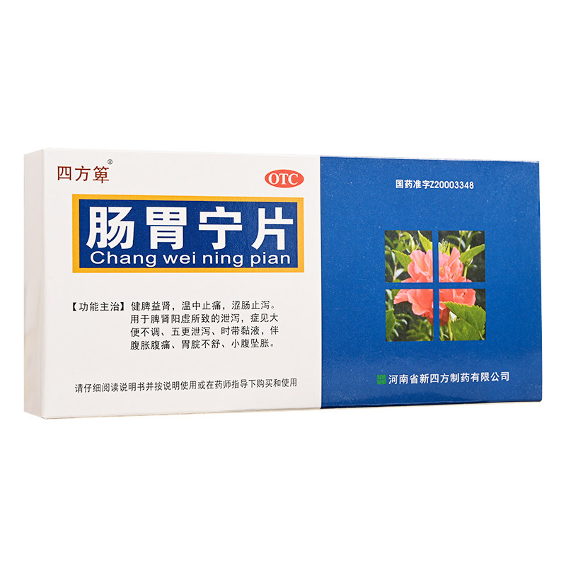 四方箄 肠胃宁片 0.3g*36片/盒 【效期至26年8月底】