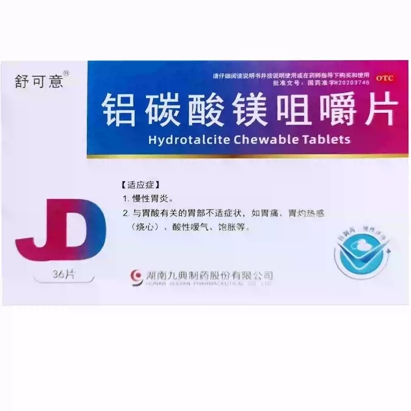 舒可意 铝碳酸镁咀嚼片 0.5g*36片/盒