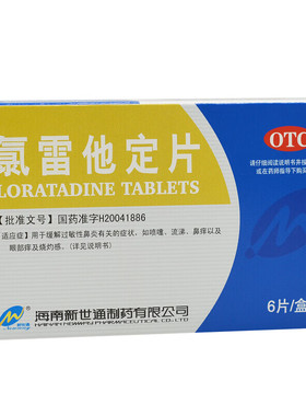 Newway/新世通 氯雷他定片 10mg*6片/盒