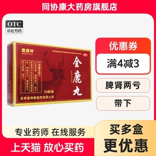 全鹿丸 每40丸重3g 盒 补肾填精健脾益气神疲 10袋 鹿缘神