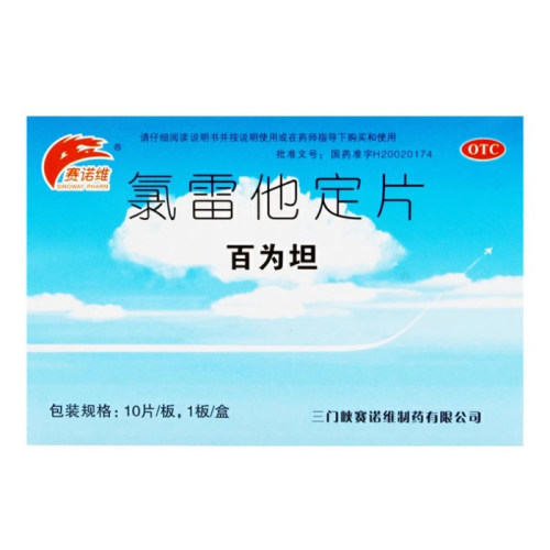 [赛诺维]氯雷他定片10mg*10片/盒