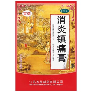 百益 消炎镇痛膏 10贴/盒