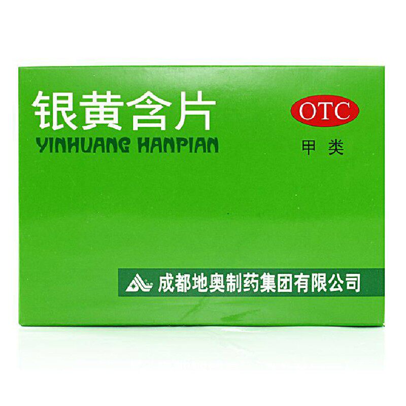 地奥 银黄含片0.65g*24片/盒清热解毒消炎急慢性扁桃体炎急性咽炎