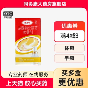 达克宁 盐酸特比萘芬喷雾剂 30ml*1瓶/盒