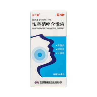 金口馨 浓替硝唑含漱液 0.2%*100ml*1瓶/盒