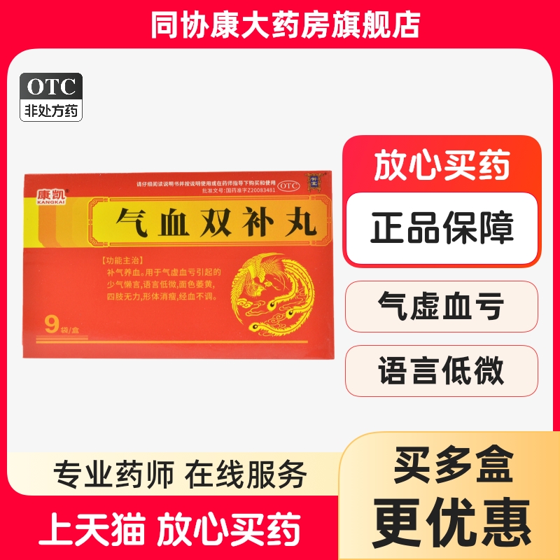 御室 气血双补丸 9g*9袋/盒 补气养血气虚血亏引起的少气懒言语言