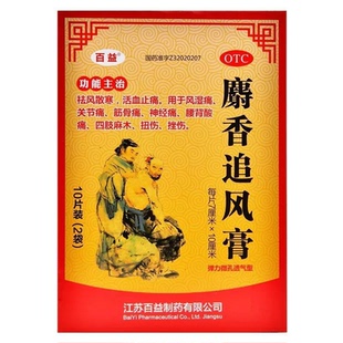 百益 麝香追风膏 7CM*10CM*10贴/盒