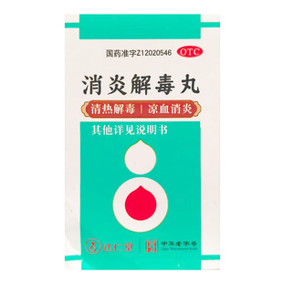 达仁堂  消炎解毒丸 150粒*1瓶/盒
