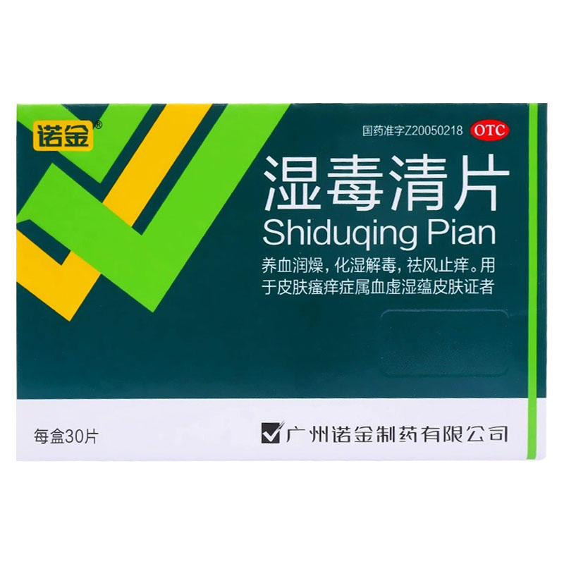 【诺金】湿毒清片0.6g*30片/盒图片