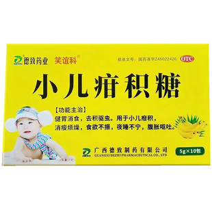 笑谊科 小儿疳积糖 5g*10袋/盒