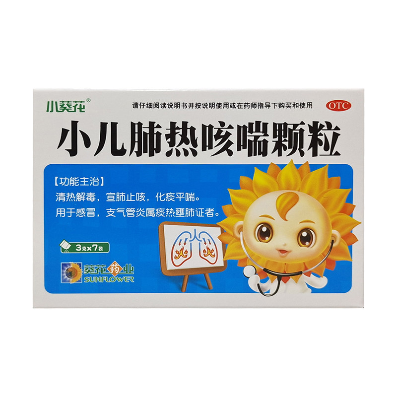 小葵花 小儿肺热咳喘颗粒  3g*7袋/盒
