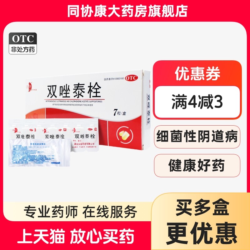 妍婷 双唑泰栓 7粒/盒 细菌性阴道病念珠菌性外阴阴道病阴道炎