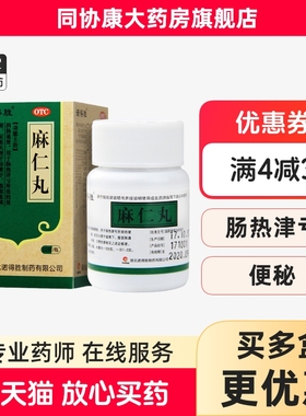 诺得胜 麻仁丸 30g*1瓶/盒 润肠通便便秘腹部胀满不舒习惯性便秘