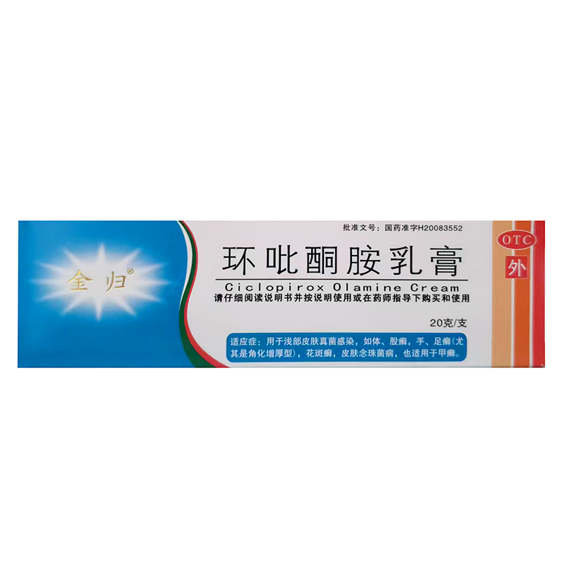 【金归】环吡酮胺乳膏1%*20g*1支/盒