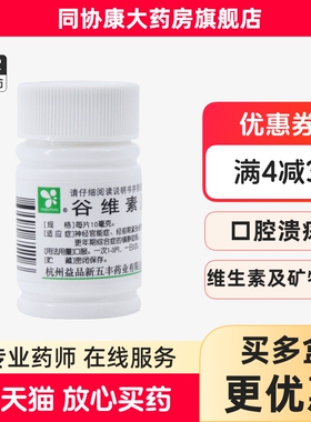 新五丰 谷维素片 10mg*100片/盒 更年期综合征的镇静助眠正品
