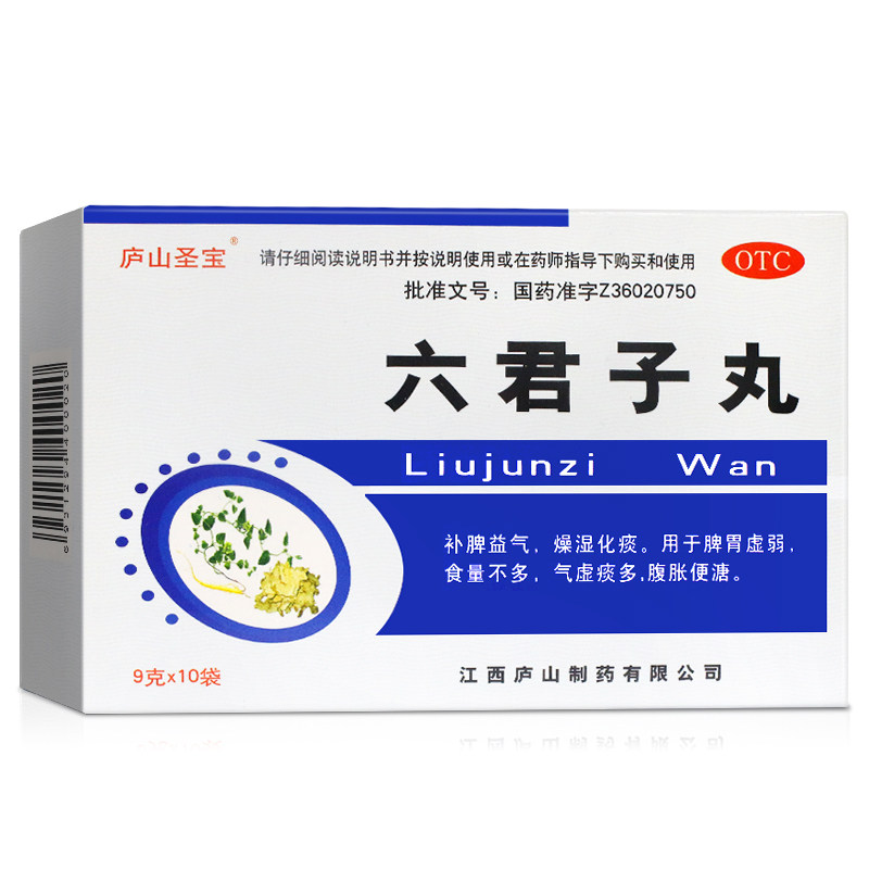 庐山圣宝 六君子丸 9g*10袋/盒 补脾益气燥湿化痰用于脾胃虚弱