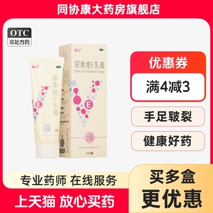 福元 尿素维E乳膏 50g*1支/盒 用于手足皲裂角化型手足癣