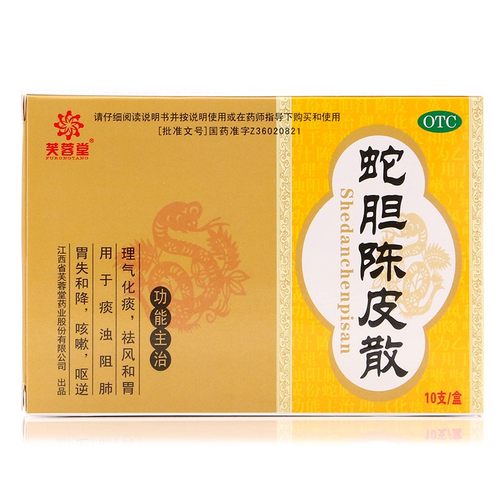 【芙蓉堂】蛇胆陈皮散0.3g*10支/盒