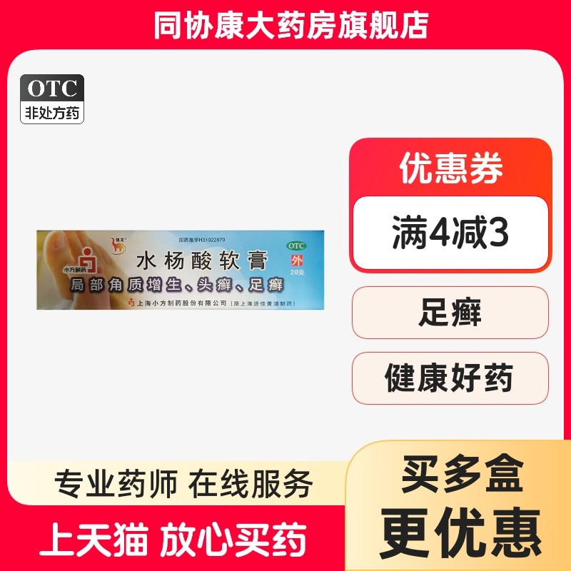 【信龙】水杨酸软膏5%*20g*1支/盒