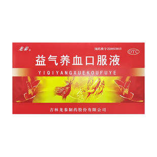 龙泰（医药） 益气养血口服液 10ml*10支/盒