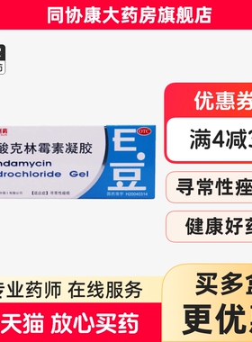 GOLDENSUN/金日 盐酸克林霉素凝胶 10g:0.1g*1支/盒 寻常性痤疮