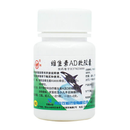 双鲸 维生素AD软胶囊3000IU:300IU*100粒/瓶