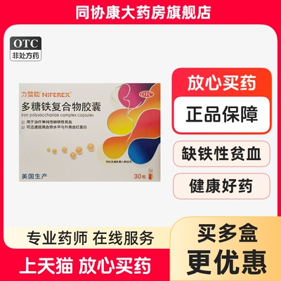力蜚能 多糖铁复合物胶囊 0.15g*30粒/盒【kj】