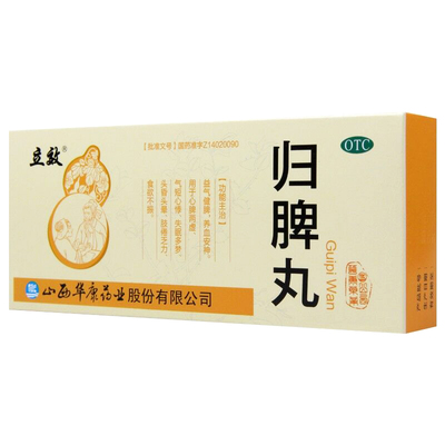 【立效】归脾丸9g*10丸/盒